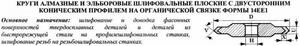 Круг алмазный 14ЕЕ1Х(плоск. 2-хстор.конич.профиль)150х8х4х3х32х90град АС4 125/100 В2-01 100% 18,1кар.
