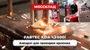 Аппарат для приварки крепежа FABTEC KDA-2500i, рис.21