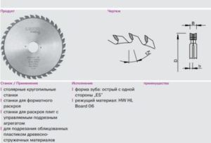 Пильный диск на форматно-раскроечный станок